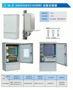 96芯光缆交接箱